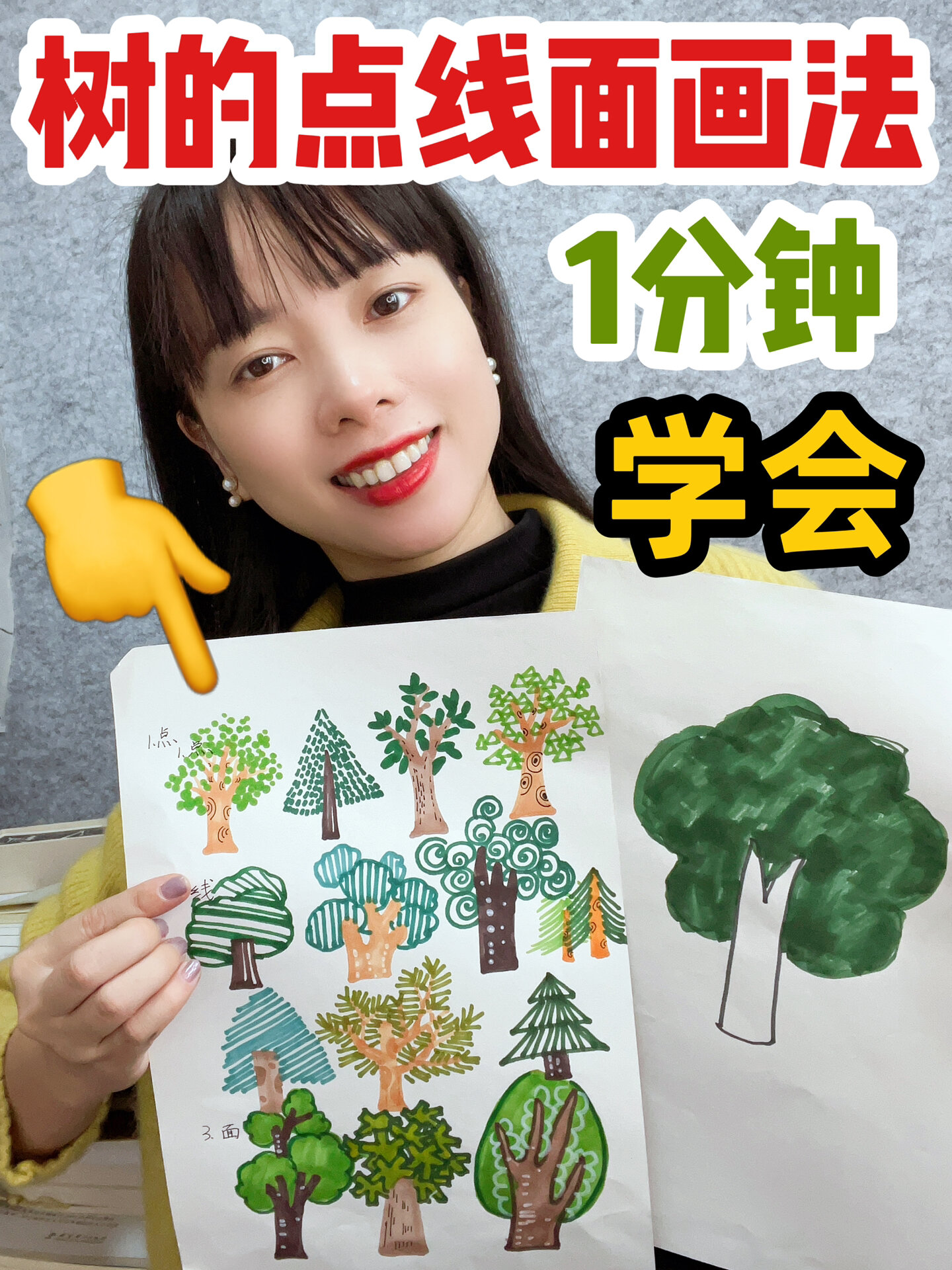 一分钟学会树的点线面画法|线描装饰