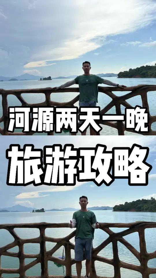 后悔没早去!广东客家河源2日游,美食美景全拿捏,攻略奉上