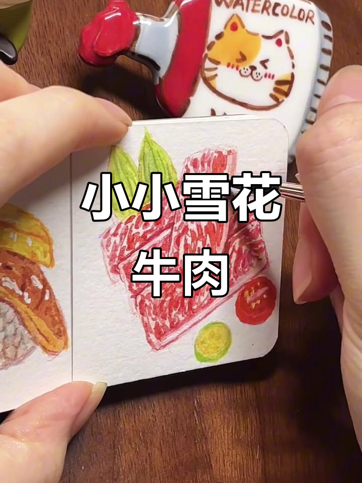 雪花牛肉迷你画，简单又可爱