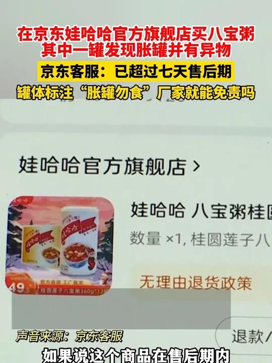 在京东娃哈哈官方旗舰店买八宝粥,其中一罐发现胀罐并有异物,消费者该找谁?