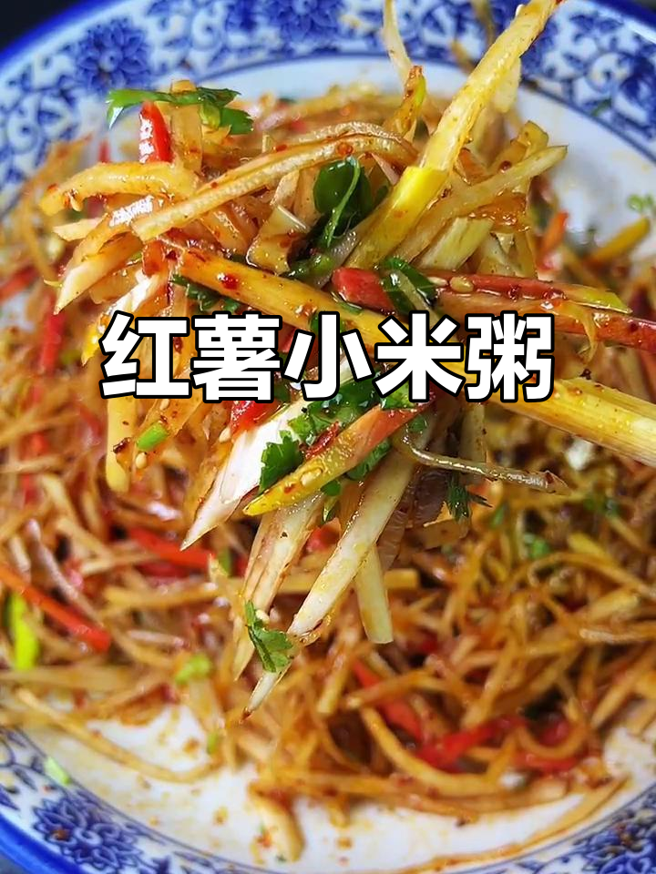 农家饭:红薯小米粥配萝卜咸菜,营养又美味