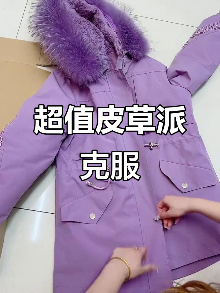 冬季必备!这款皮草派克服太值了,真皮真毛超保暖