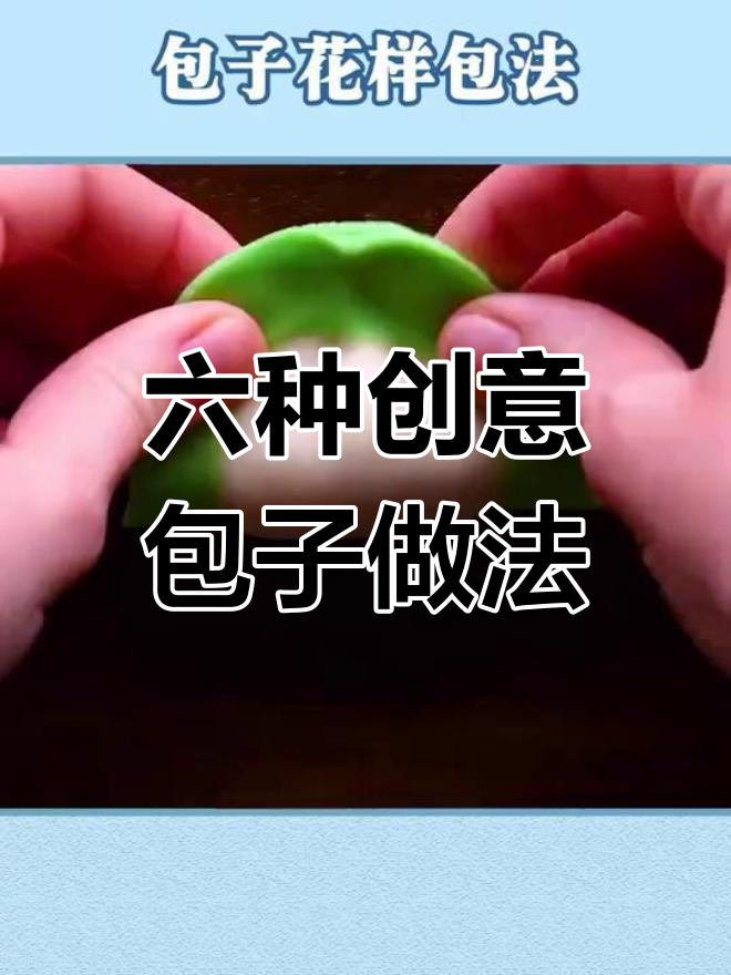 过年包包子新花样,惊掉下巴的独特造型