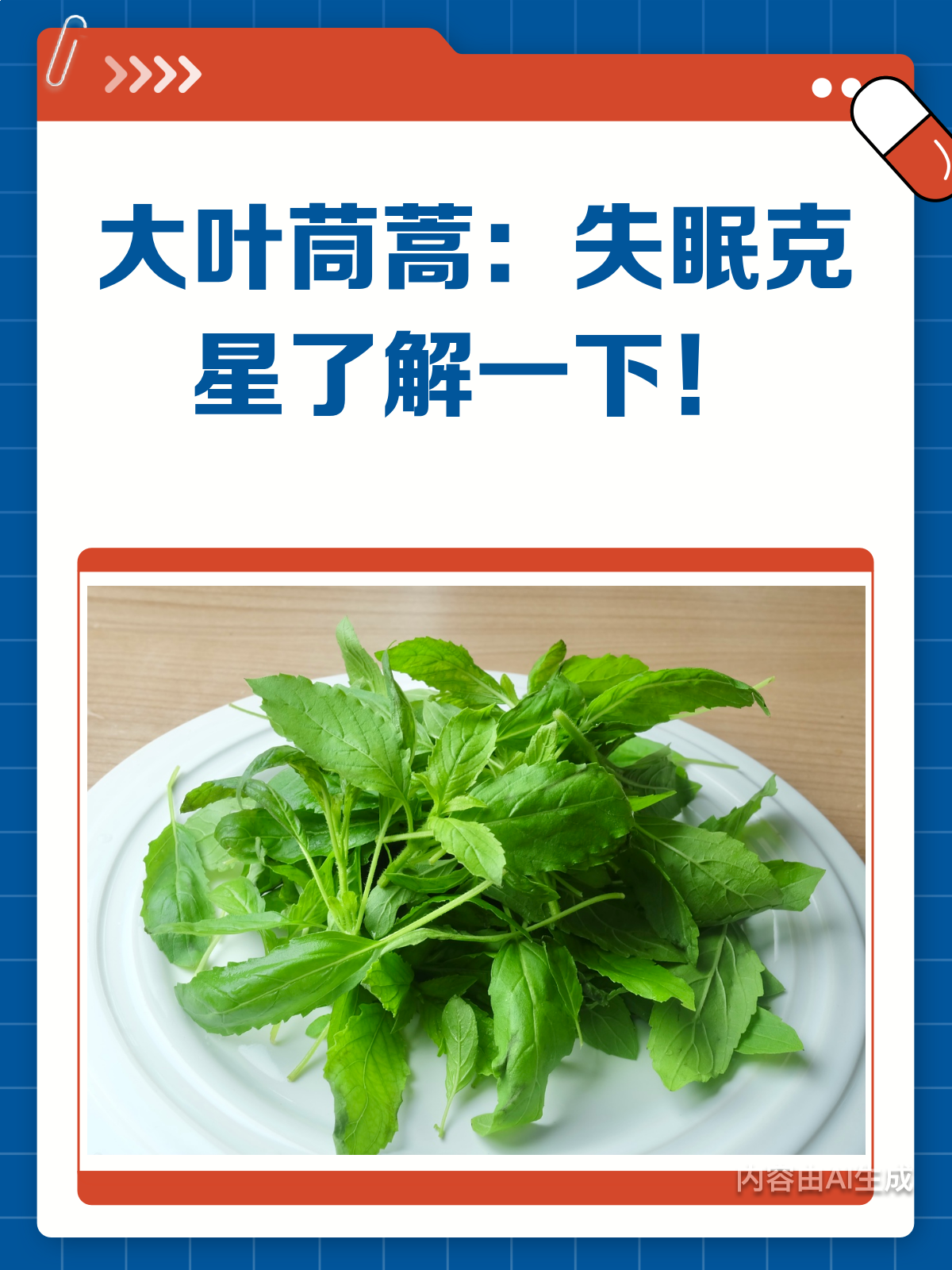 大叶茼蒿,你的“失眠救星”来了!