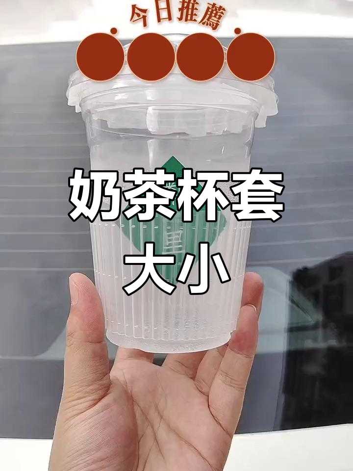 奶茶杯套设计尺寸解析