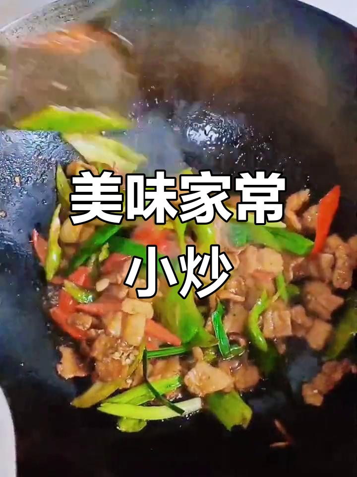 家常小炒肉,辣味十足,配菜营养丰富