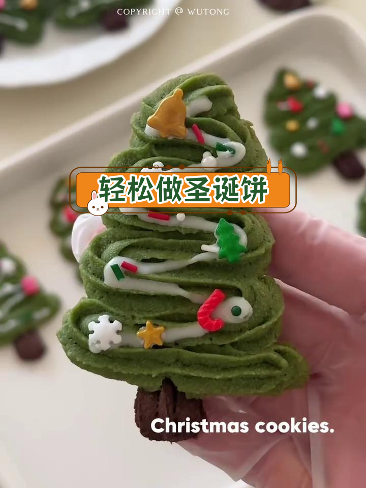 圣诞曲奇饼干,简单又美味!