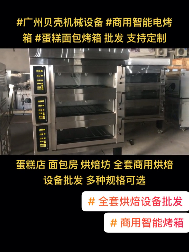 商用智能电烤箱,烘焙用全套烘焙设备批发