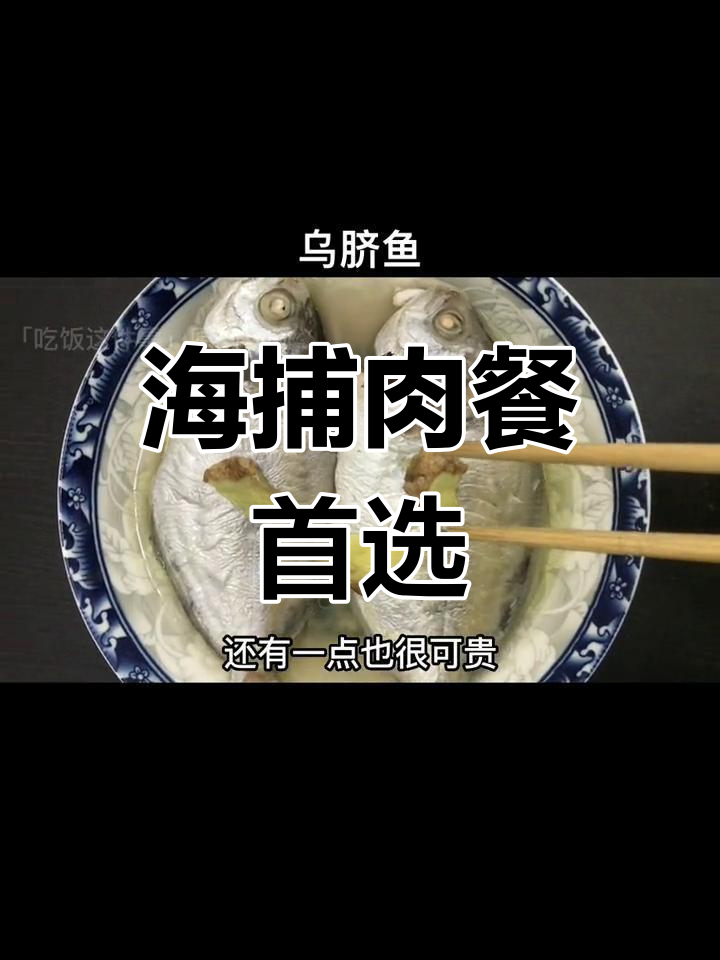 潮汕话中的“乌奇”鱼