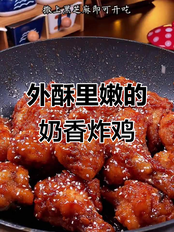 奶香炸鸡翅，外酥内嫩，隔壁小孩都馋哭了