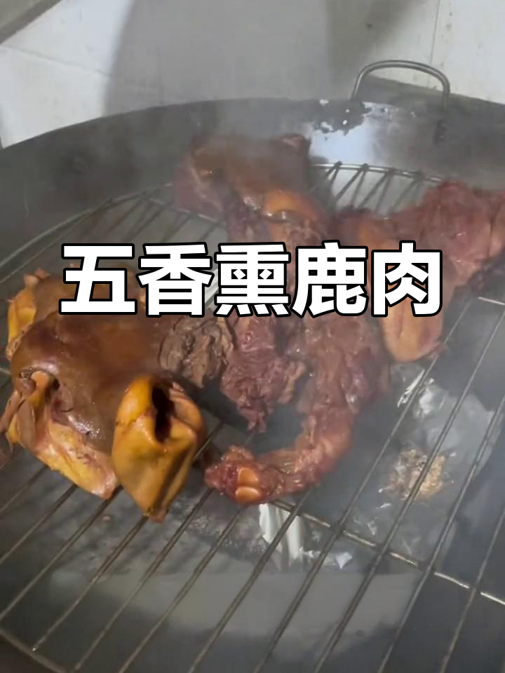 特色熏鹿头秘方公开,五香美味大揭晓