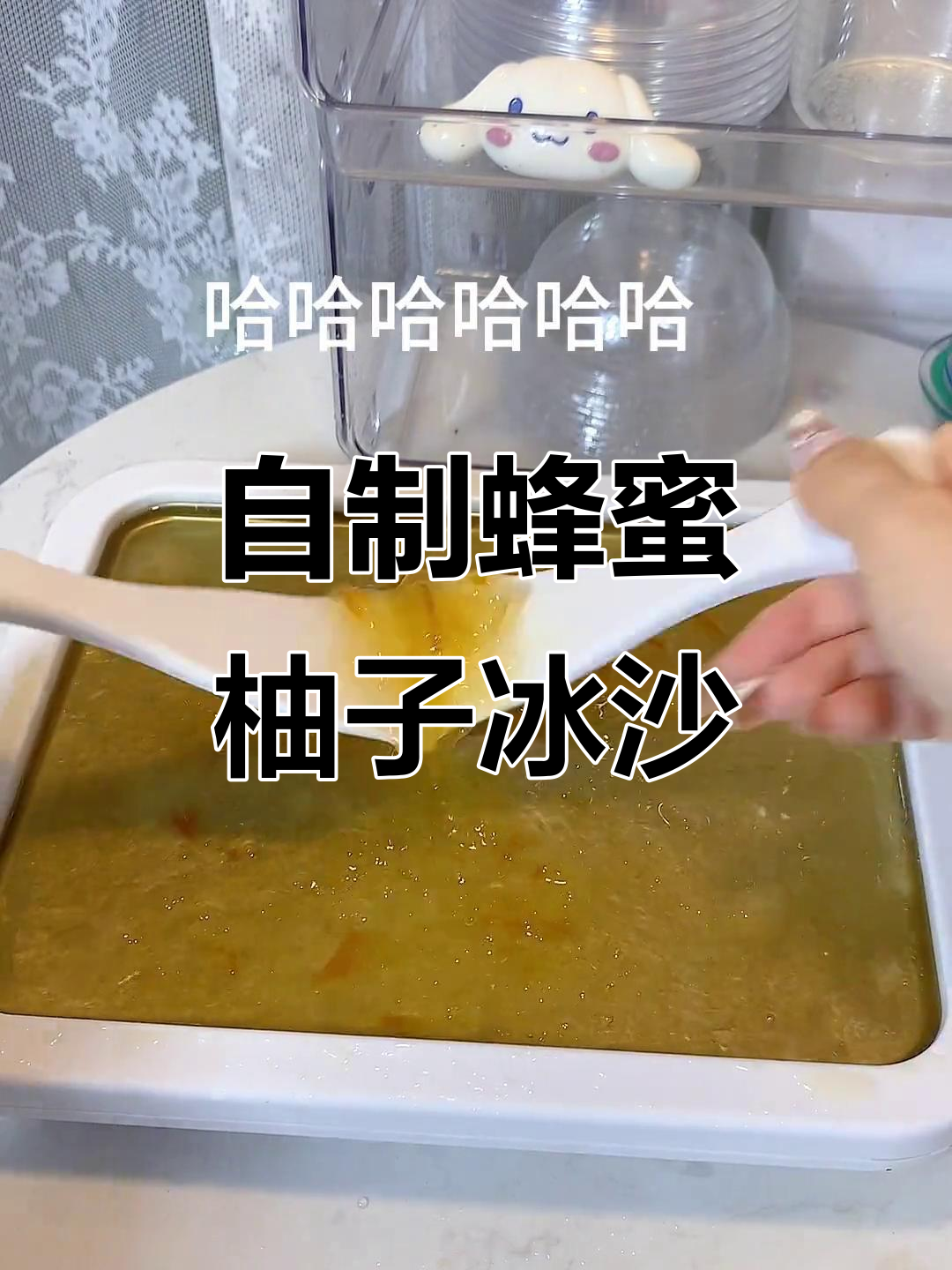 炒蜂蜜柚子茶冰沙,轻松在家做美味饮品