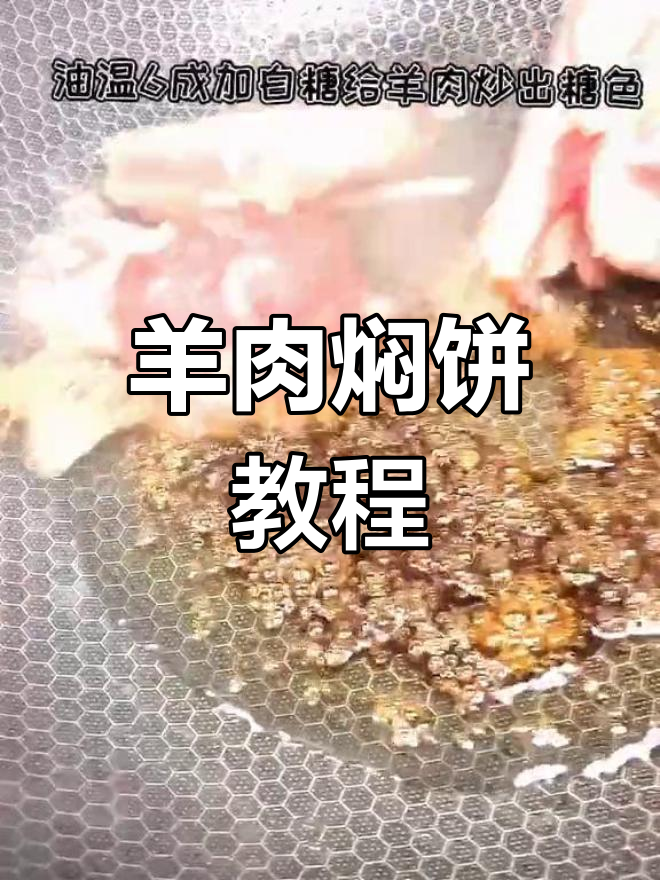 新疆风味羊肉焖饼,简单家常做法