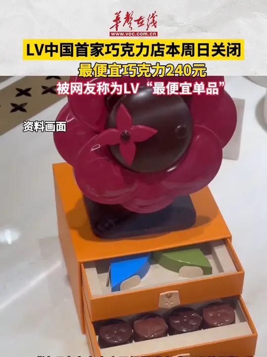 最便宜巧克力240元,被网友称为LV“最便宜单品”