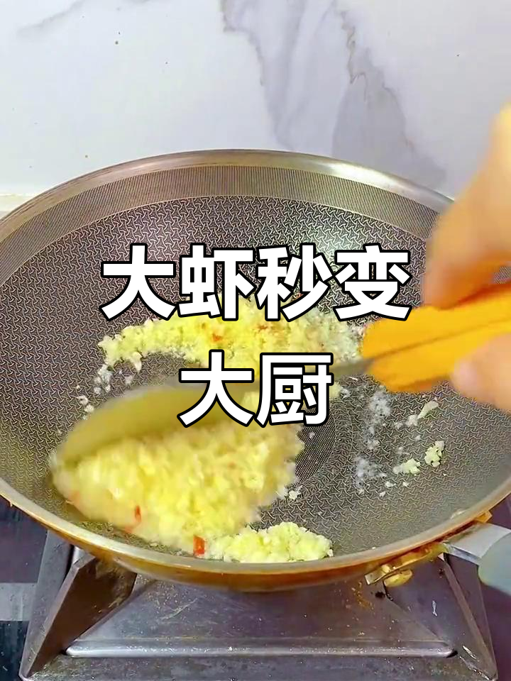 超大班节虾,蒜蓉一拌,轻松做出美味大餐!