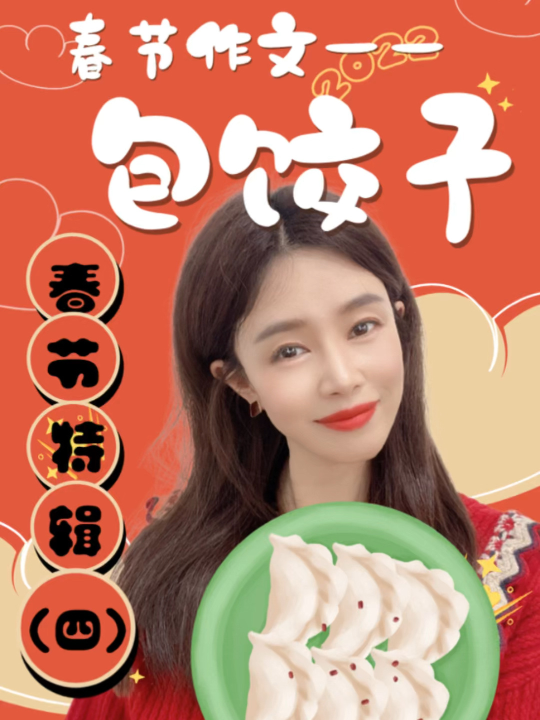 包饺子的作文怎么写