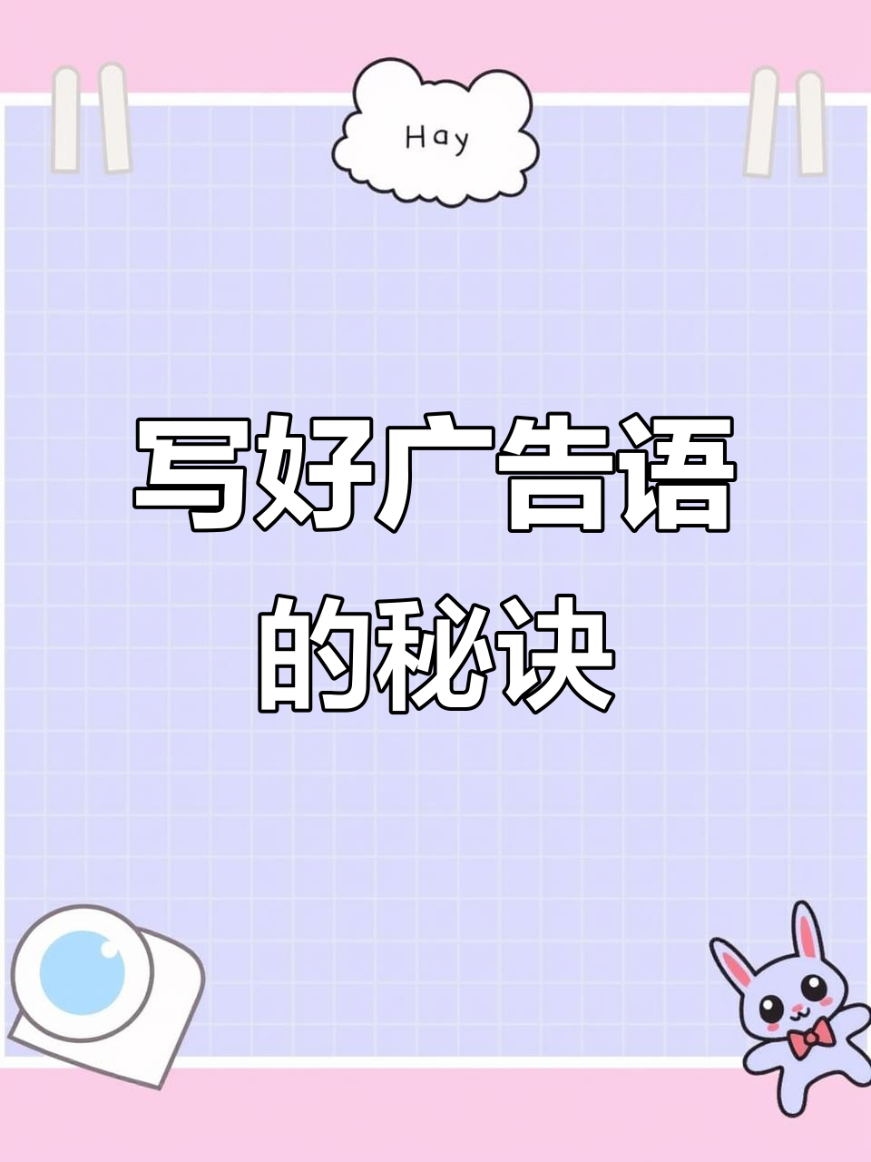 如何打造经典广告语,让宣传更吸引人