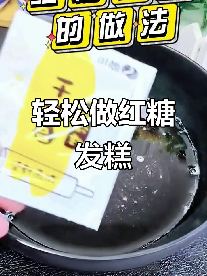 松软香甜红糖发糕,简单又营养的早餐新选择