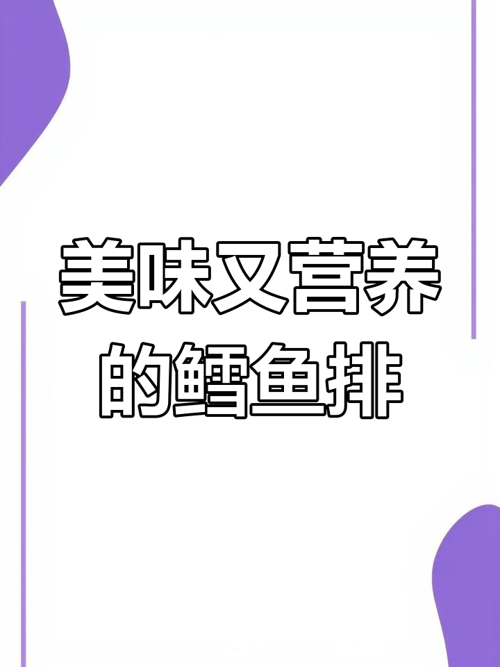 孩子一吃就停不下来,深海鳕鱼排营养满分!