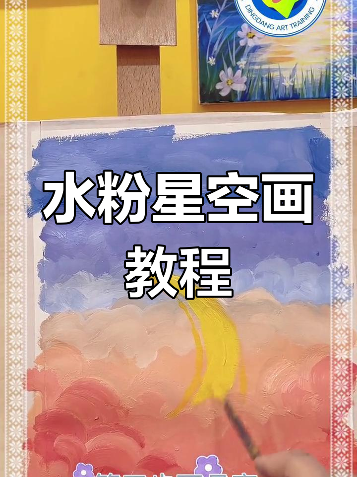 用水粉画点亮星空，云朵与月亮共舞