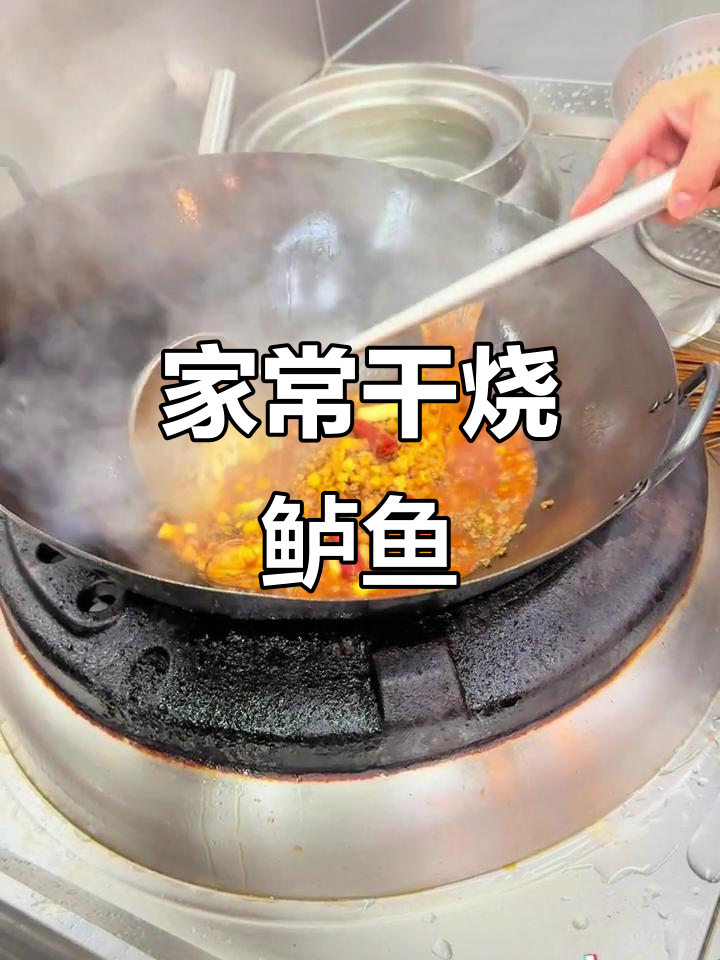 干烧鲈鱼家常做法,麻辣鲜香又入味