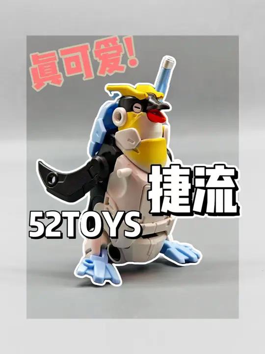 真可爱这小企鹅!52TOYS捷流