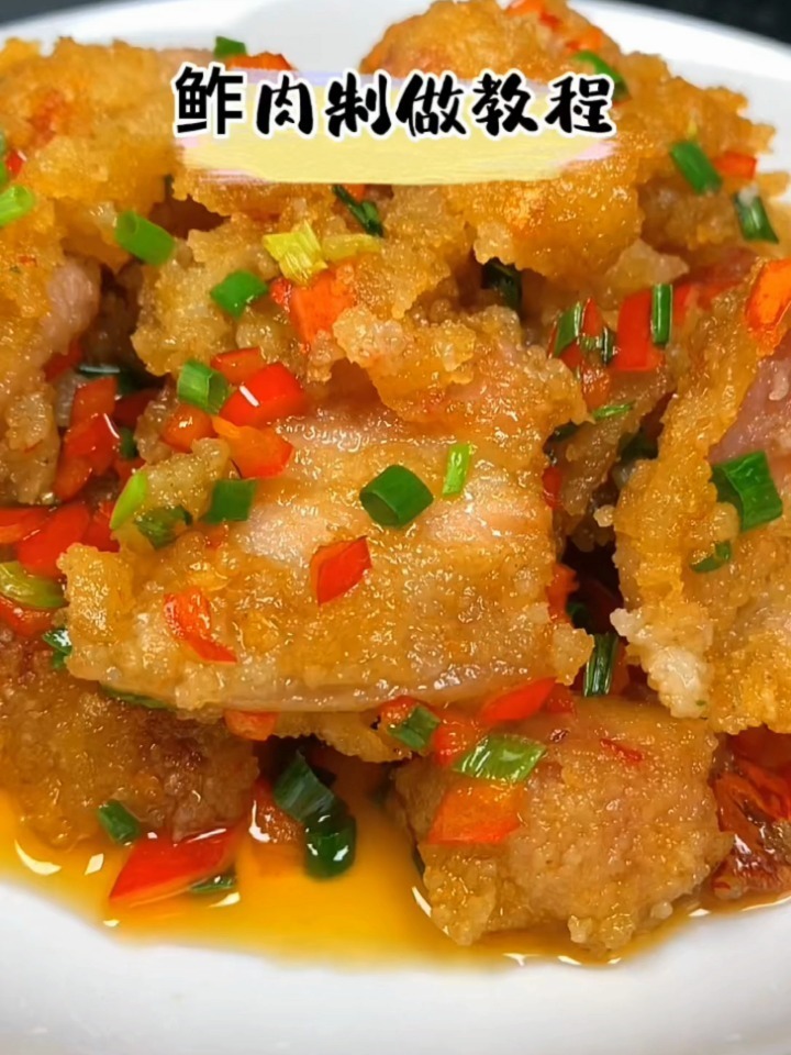 鲊肉制作教程