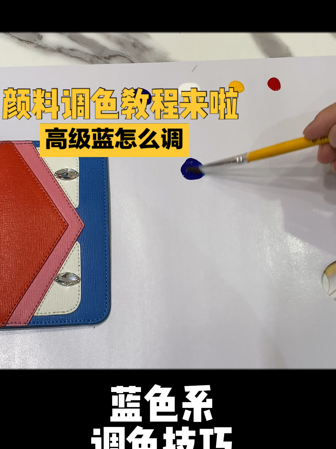 蓝色颜料调色教程