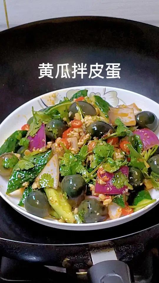 过年来一盘黄瓜拌皮蛋，简单好吃又解腻凉拌皮蛋凉拌菜家常美味@卫龙