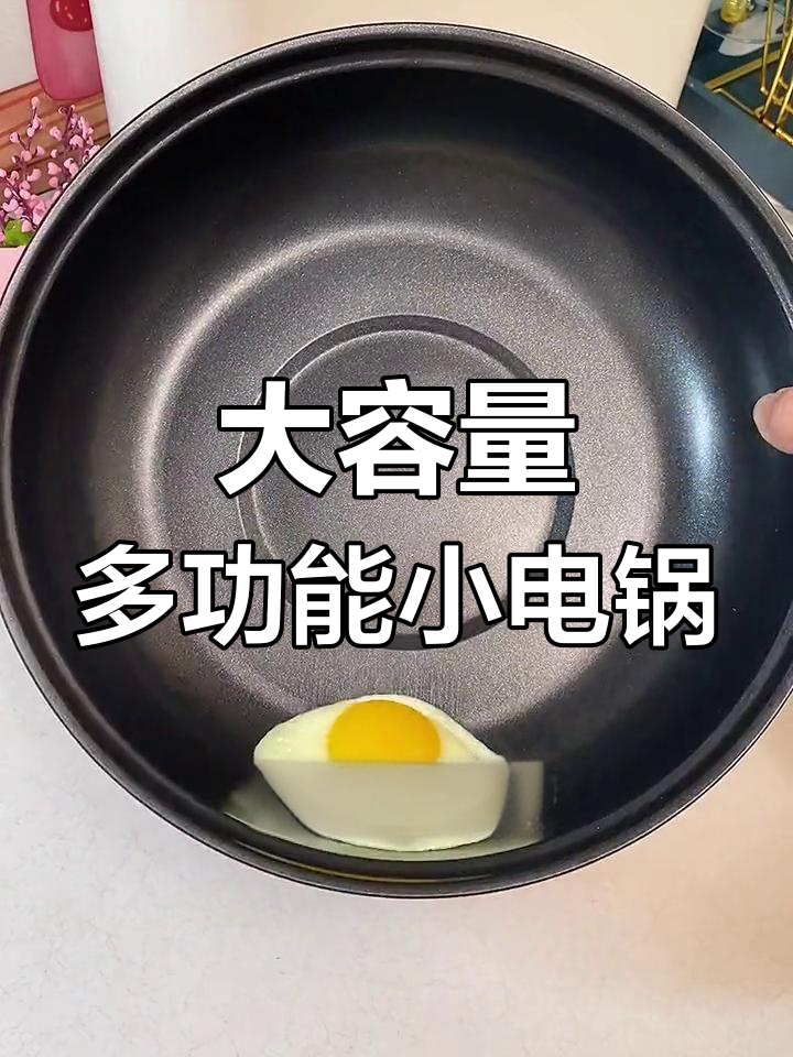 3.2升大容量电煮锅,火锅、炒菜都能轻松搞定