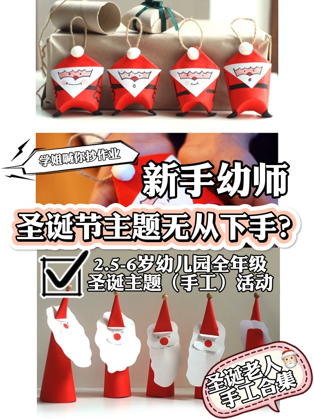 幼儿园活动|圣诞(手工)教案教具制作参考