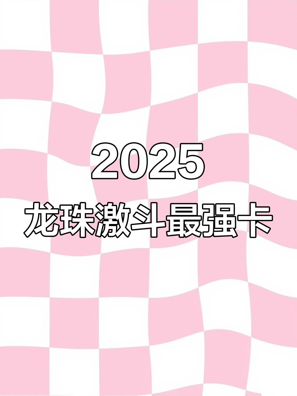 龙珠激斗最强卡排行,萌新必选神级角色