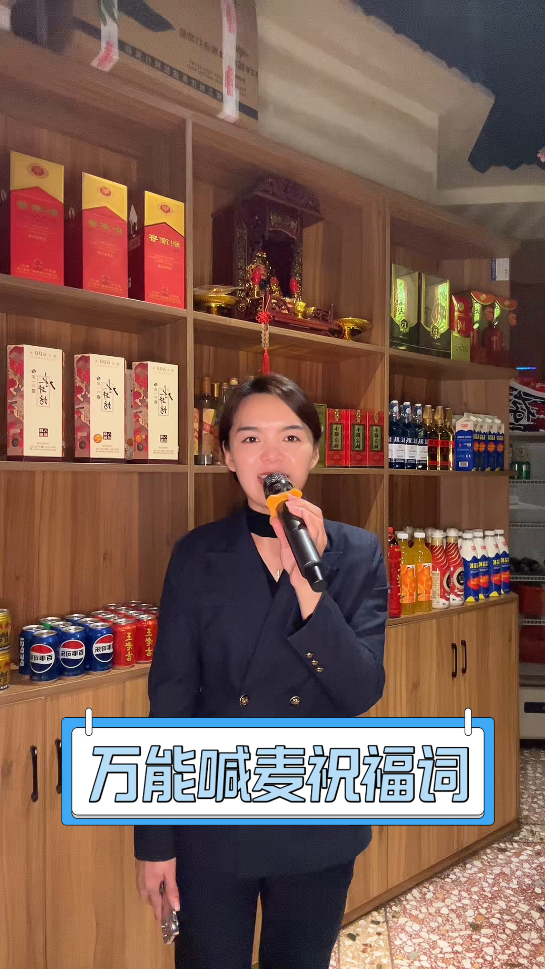 万能喊麦祝福词