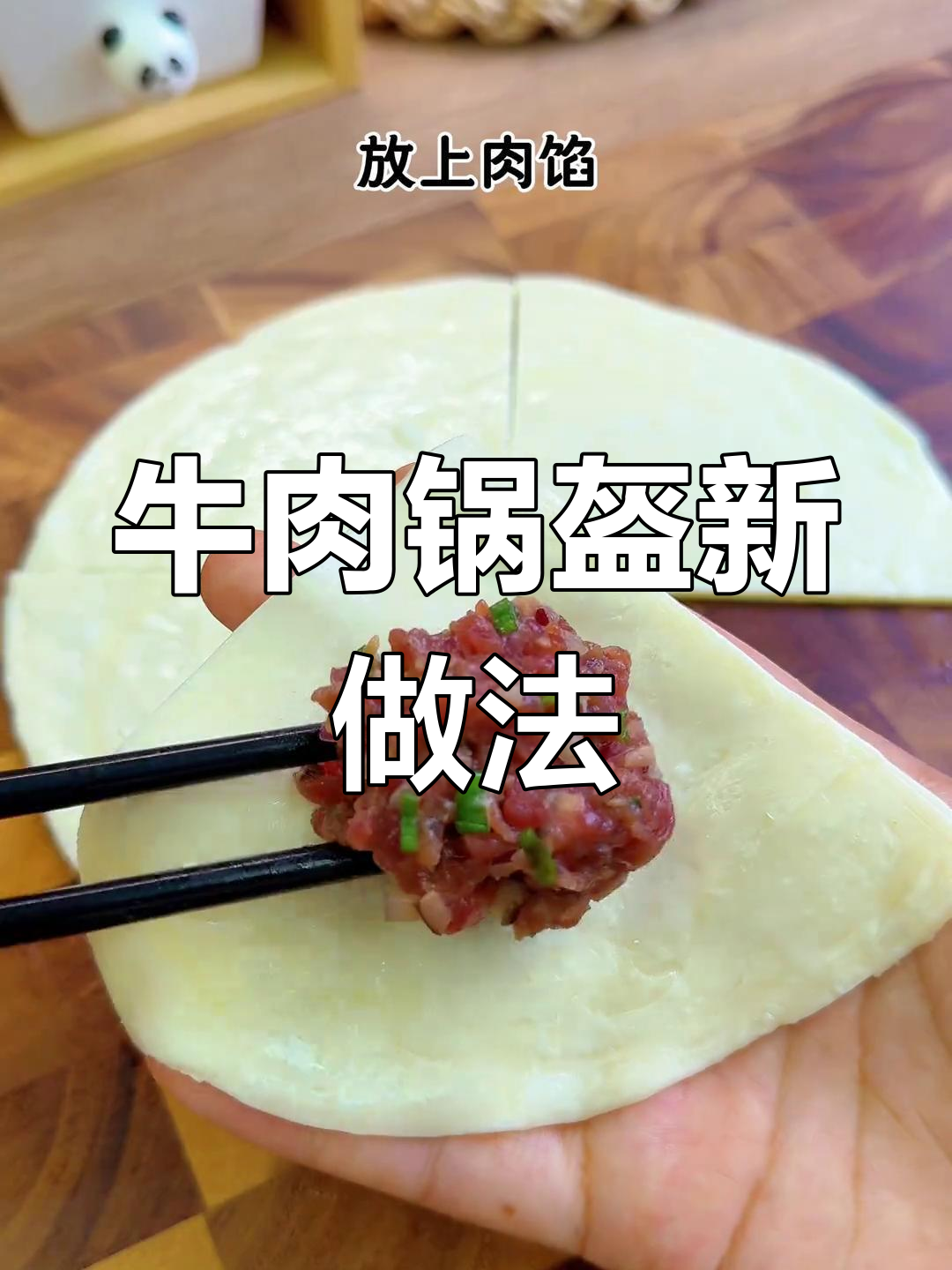 用手抓饼做牛肉锅盔,香脆可口,老少皆宜!