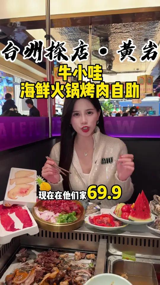 黄岩新开的火锅烤肉自助!人均小几十畅吃全场百来种菜品!