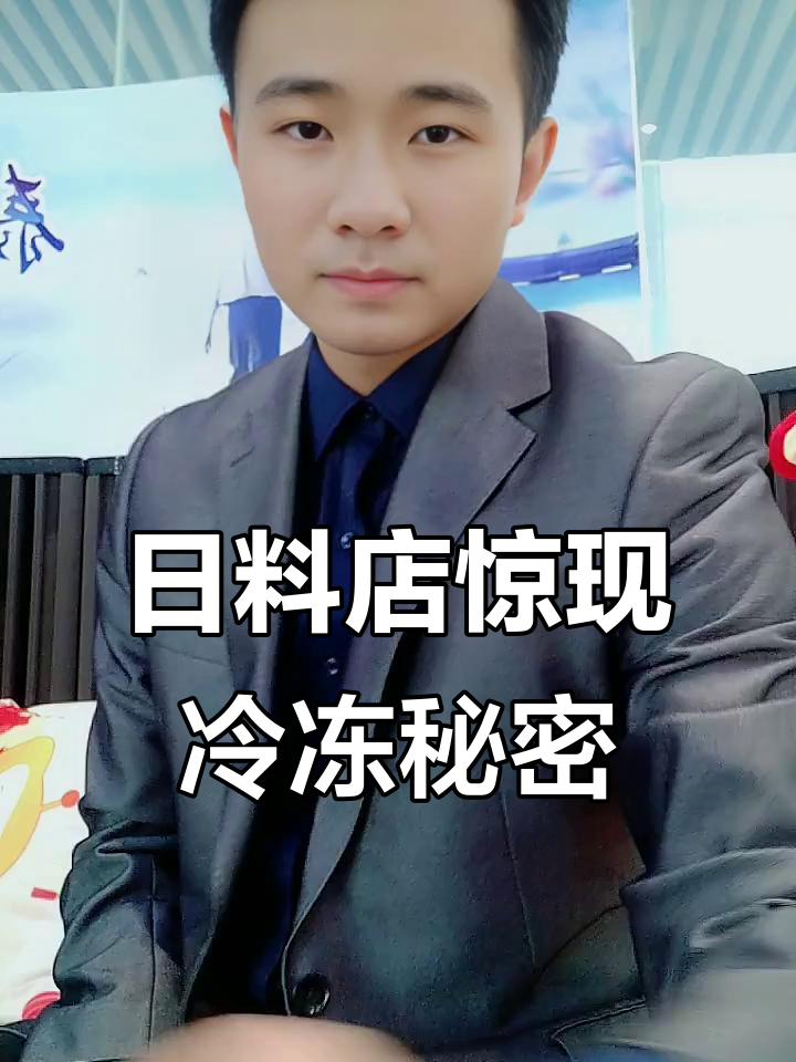 日料店冷冻货真相大揭秘,三文鱼竟是红鳟鱼冒充!