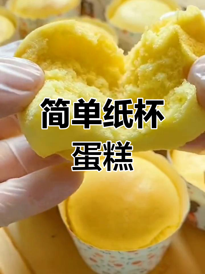 家庭版纸杯蛋糕,空气炸锅轻松做香甜松软