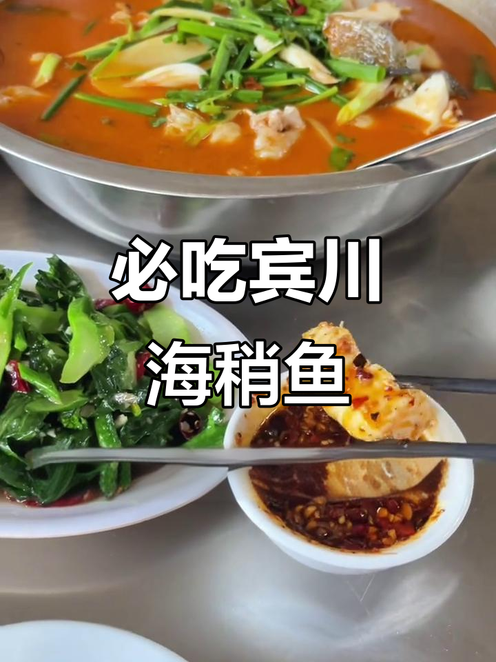 宾川海稍鱼,老店传承的美味