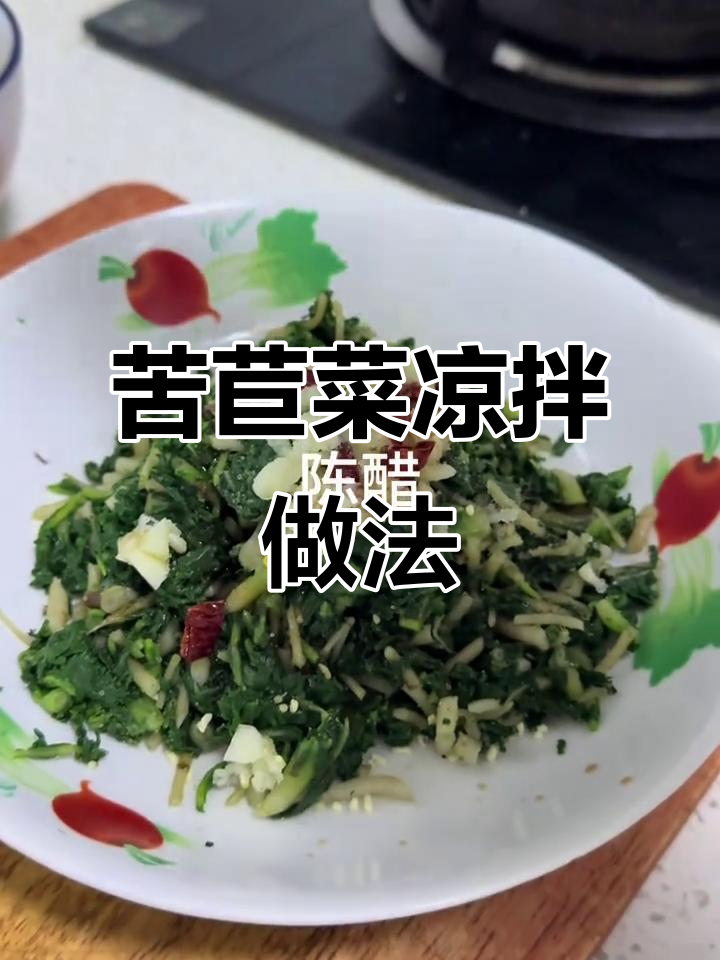 苦苣菜与甜苣菜的凉拌美味,带你回味童年时光