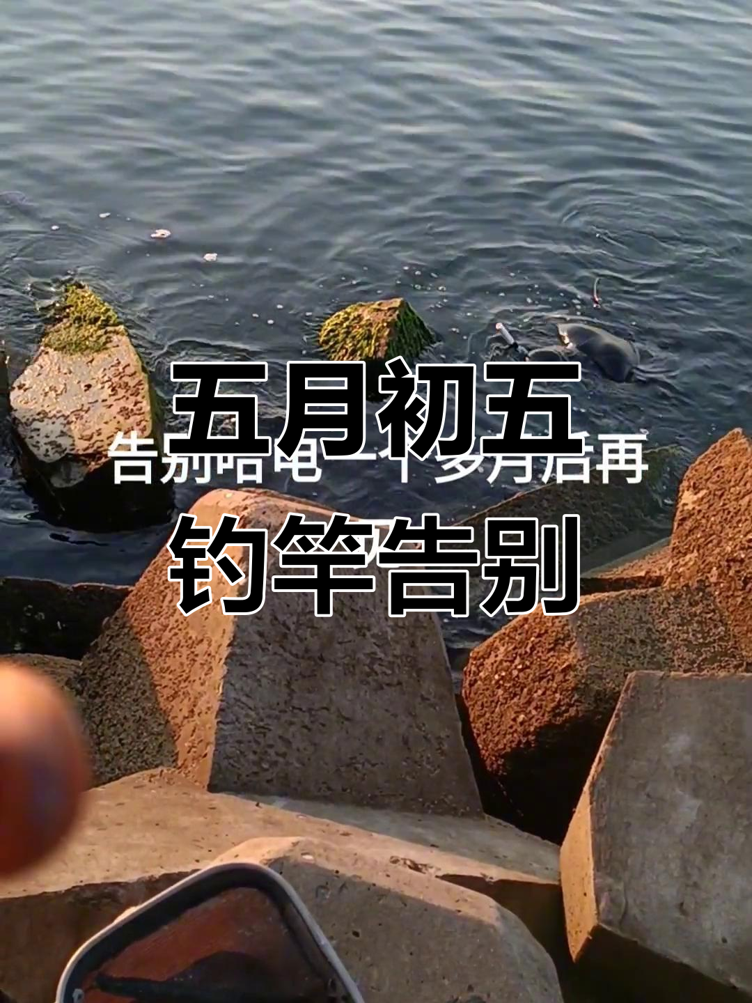 端午节钓鱼告别,水鬼钩卡当上!