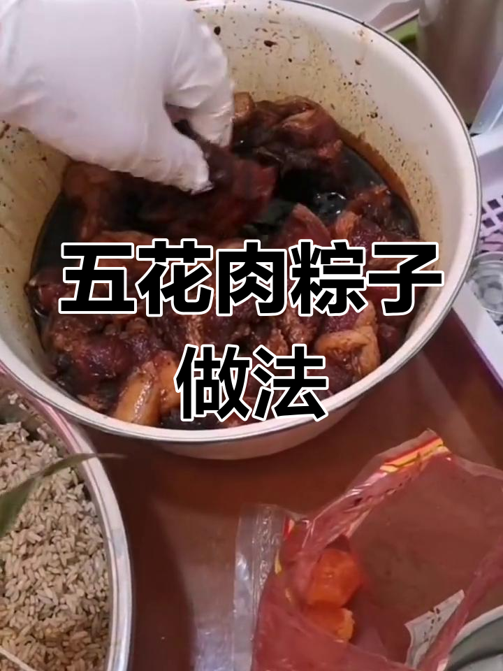 包肉粽子教程,简单步骤教你做美味五花肉粽