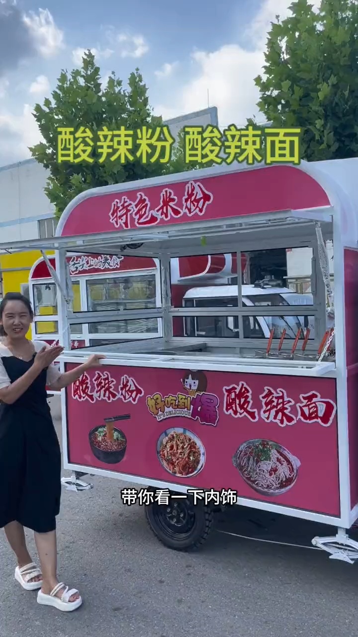 一款做酸辣粉餐车