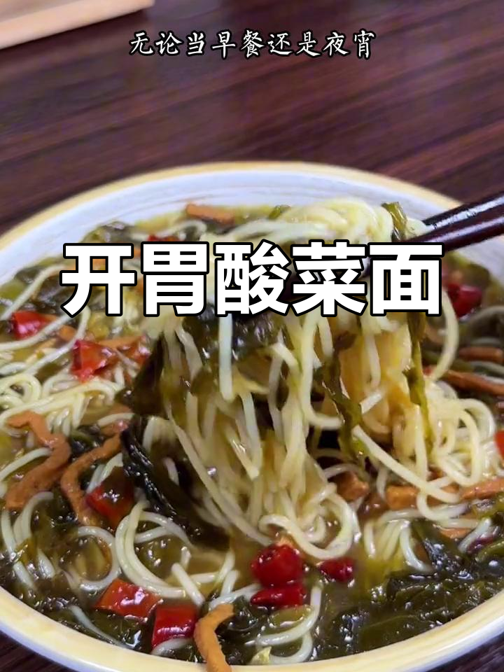夏天没食欲?试试这款酸辣面,开胃又简单!