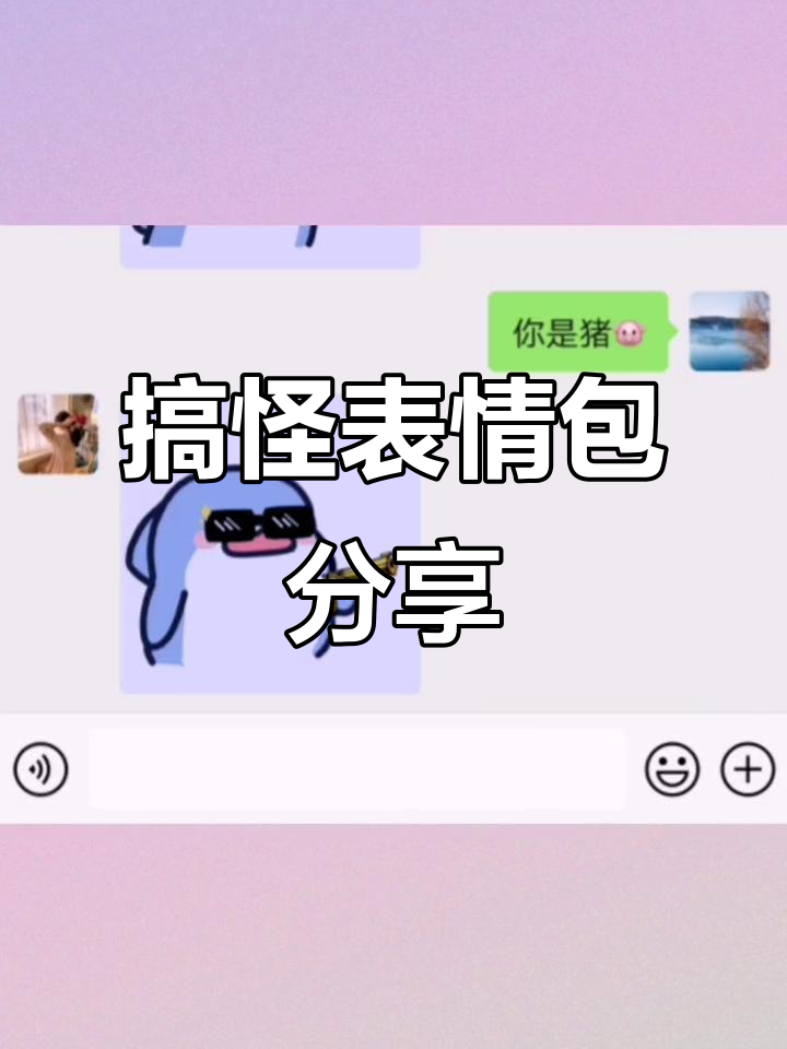 超可爱表情包大放送,聊天必备搞笑图