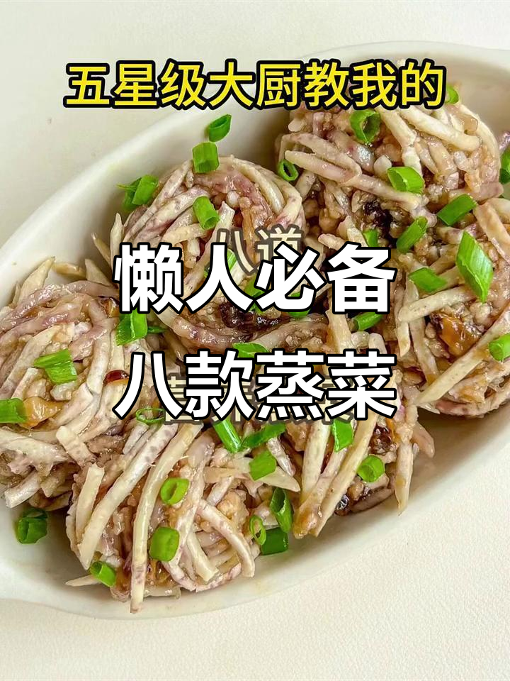 八道营养蒸菜，简单又美味，孩子最爱吃的家常美食