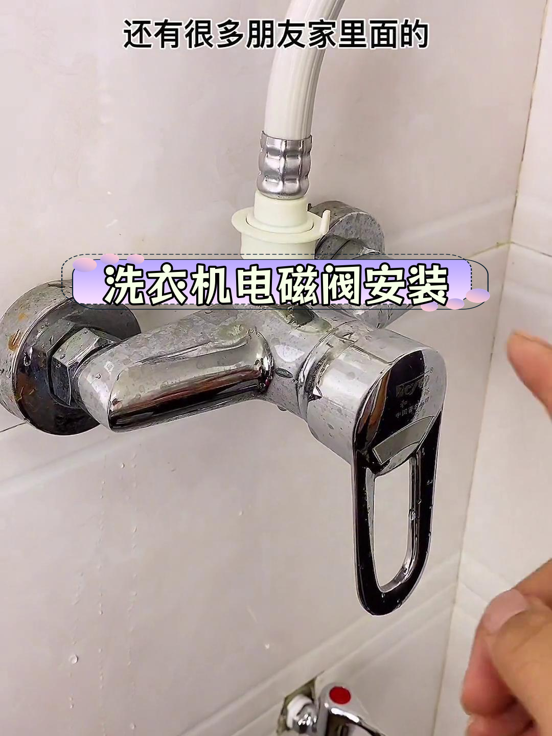 洗衣机水龙头止水阀安装教程,避免漏水隐患