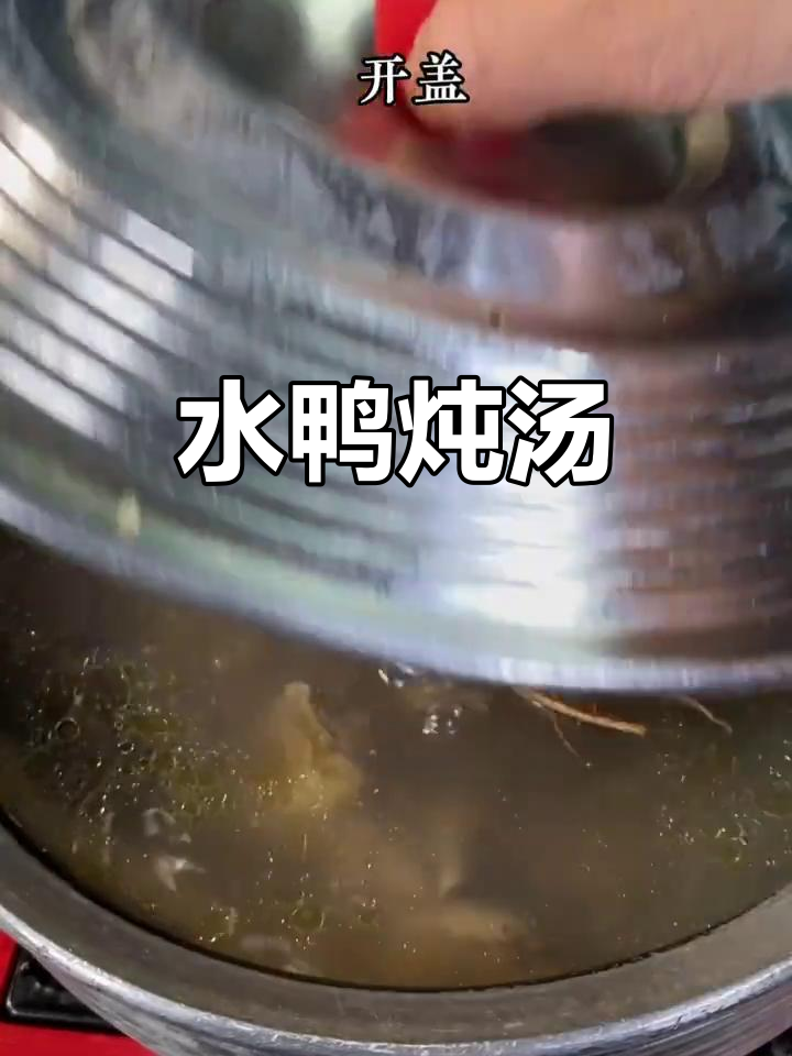 姜葱料酒炖水鸭,简单又美味
