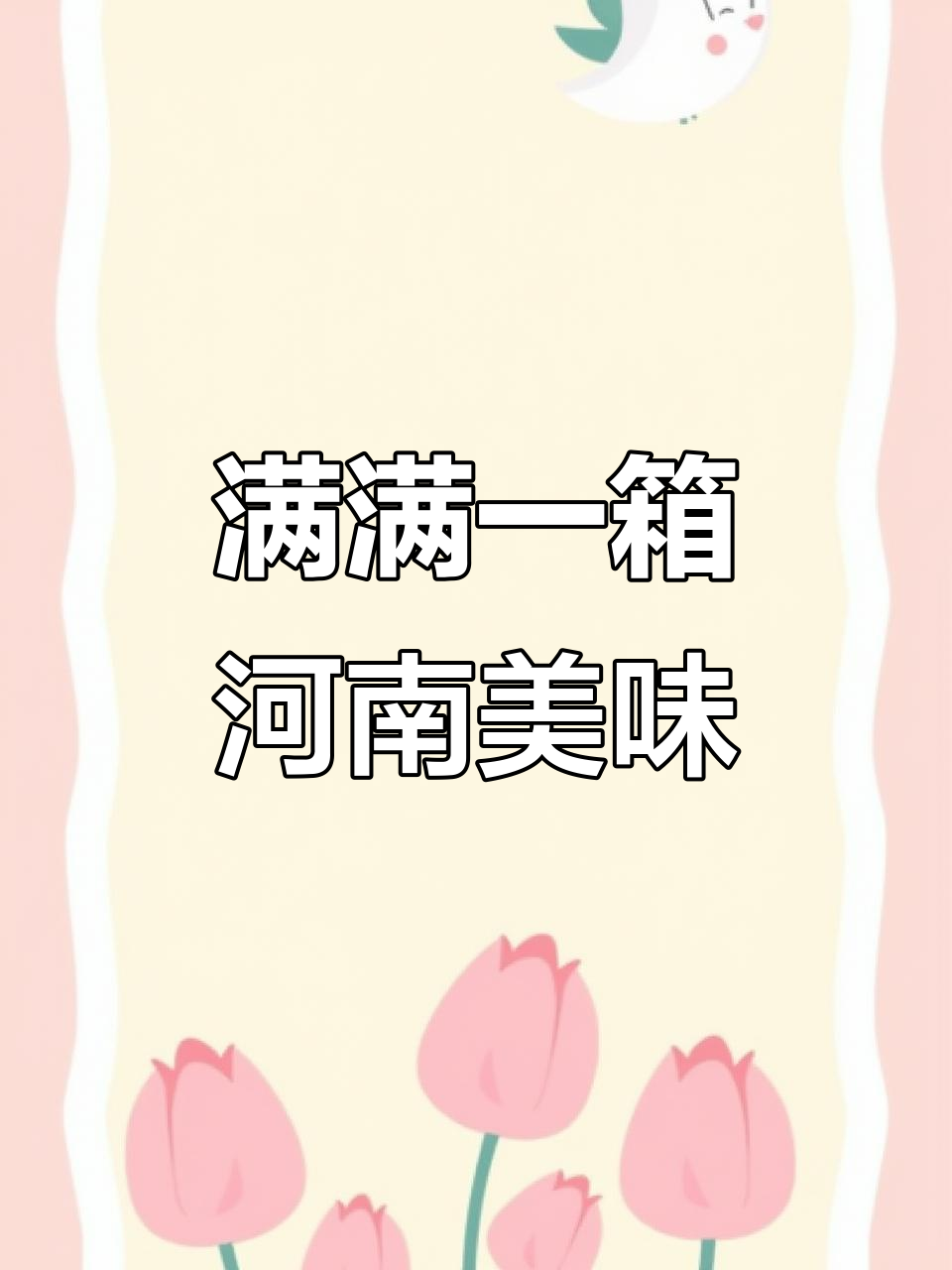 河南特产大集合,胡辣汤、烩面全都有!