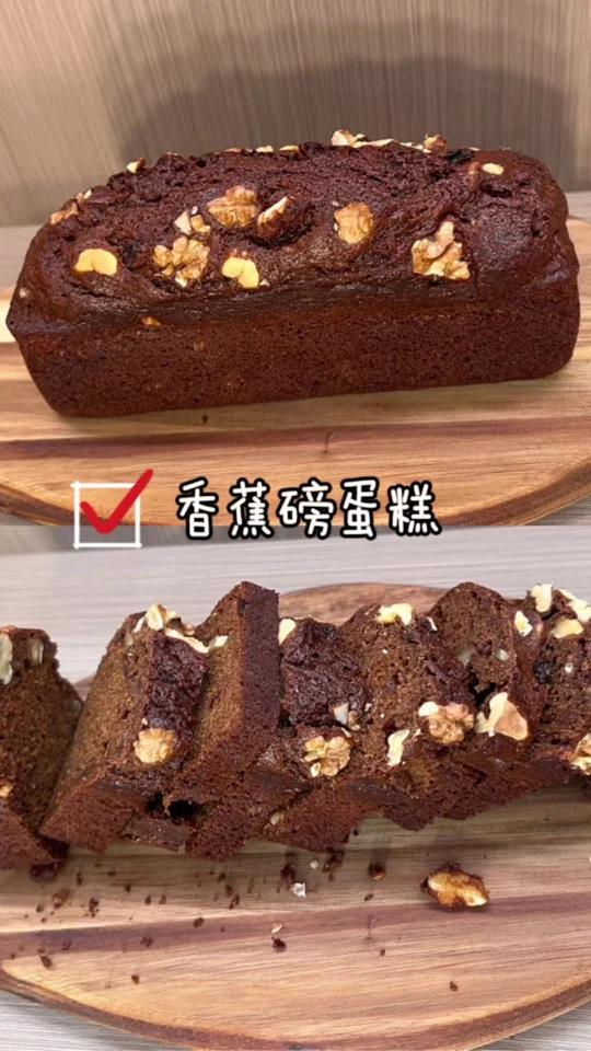 闭眼去做!一个绞肉机就能做的香蕉磅蛋糕!绝
