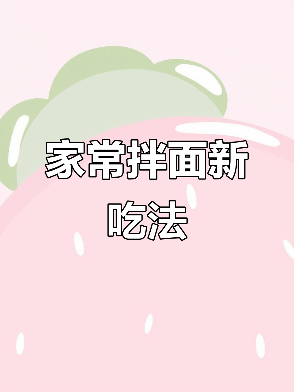 韭菜肉拌面,家庭做法超越餐馆!5秒学会,超简单又美味